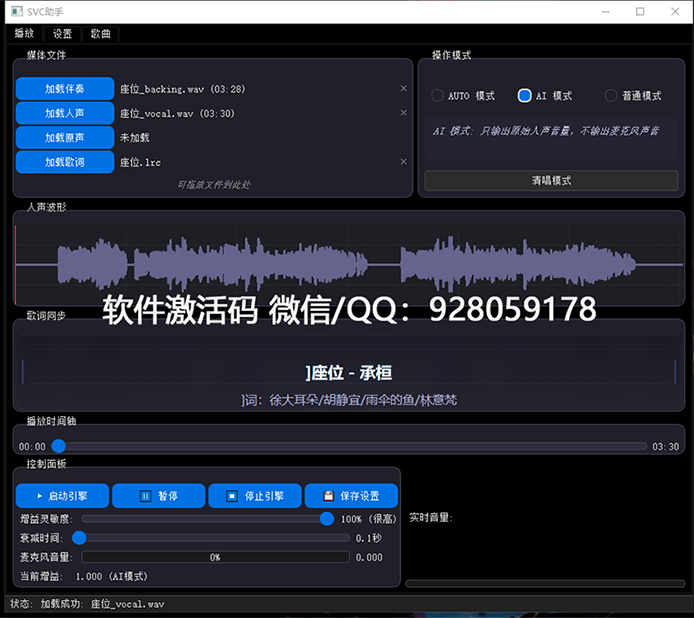 AI实时翻唱基础版 SVC助手ai实时翻唱软件 直播唱歌音频播放器 15一月/50永久-音浪网-音乐制作系统办公资源