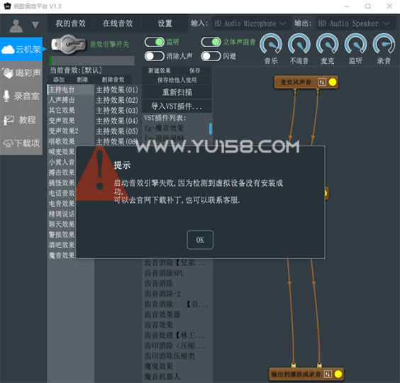 疯歌音效平台 官方补丁