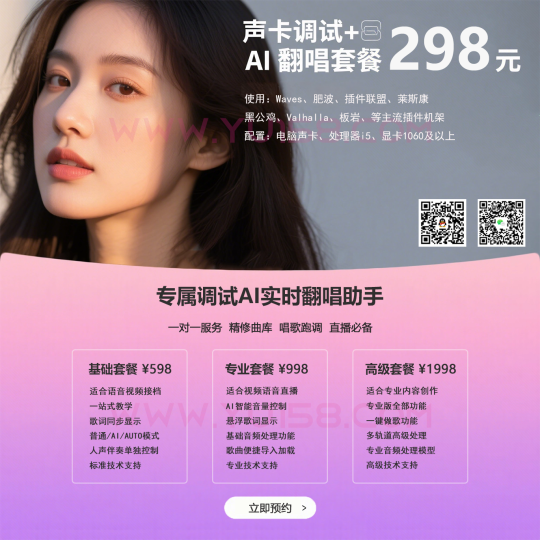 【招收学员】声卡调试 AI翻唱 RVC变声 机架插件包 调音工具箱封装定制 教学指导服务-音浪网-音乐制作系统办公资源