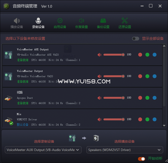 全功能音频终端管理  设备通道一键设置切换 备份恢复还原设置工具 支持定制-音浪网-音乐制作系统办公资源