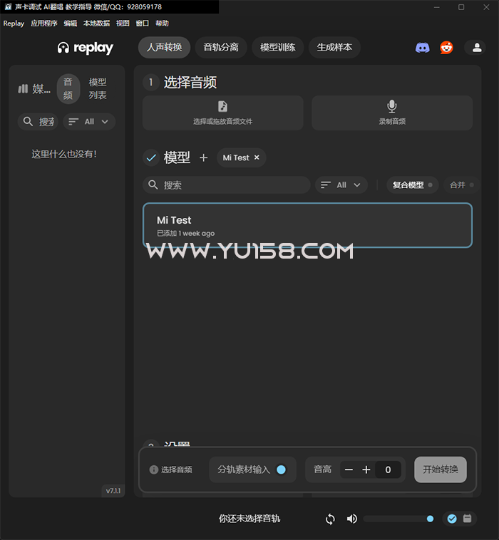 AI翻唱歌曲 Replay 7.1.1中文版 音频人声分离 音频推理转换 训练模型软件 WiN-音浪网-音乐制作系统办公资源