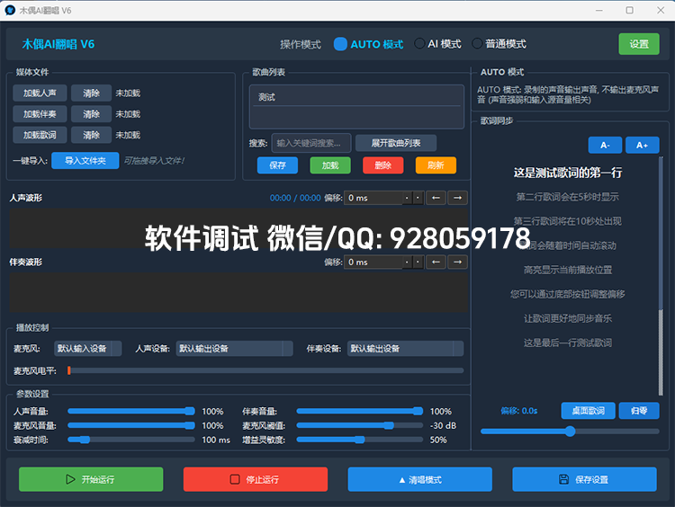 木偶AI翻唱专业版 SVC助手ai实时翻唱 语音视频直播唱歌连麦 歌词同步音频播放软件-音浪网-音乐制作系统办公资源