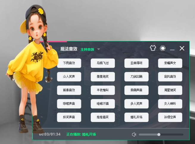 魔法音效助手源码 直播音效助手 易语言源码-音浪网-音乐制作系统办公资源