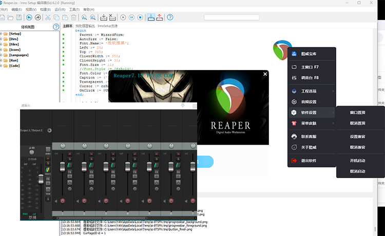 Reaper7.18机架悬浮菜单 可修改信息 lnno封包源码-音浪网-音乐制作系统办公资源