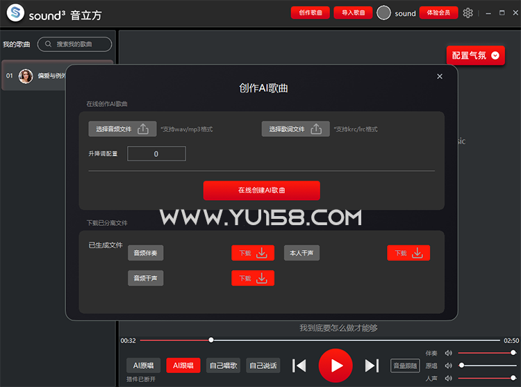 图片[2]-音立方AI翻唱Sound3 音乐智能体AI实时跟唱直播唱歌 支持一键训练模型做歌翻唱软件-音浪网-音乐制作系统办公资源