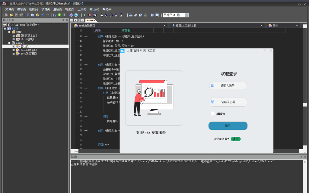 exui 缓动登录界面-火山PC学习研究源码-音浪网-音乐制作系统办公资源
