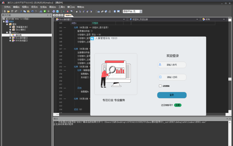 exui 缓动登录界面-火山PC学习研究源码-音浪网-音乐制作系统办公资源