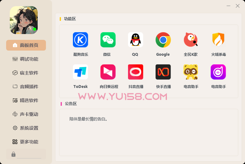 最新调试工具箱 直链高速在线下载 DIY云笔记后台修改更新功能 软件定制-音浪网-音乐制作系统办公资源