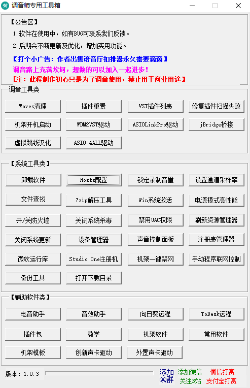 调音师工具箱 常用工具软件 在线下载 易语言编译源码-音浪网-音乐制作系统办公资源