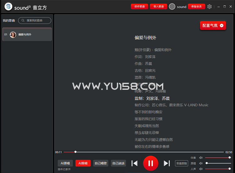 音立方AI翻唱Sound3 音乐智能体AI实时跟唱直播唱歌 支持一键训练模型做歌翻唱软件-音浪网-音乐制作系统办公资源