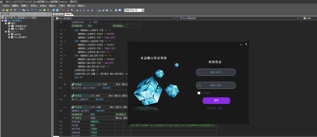 exui水晶魔方登录界面-火山PC学习研究源码-音浪网-音乐制作系统办公资源