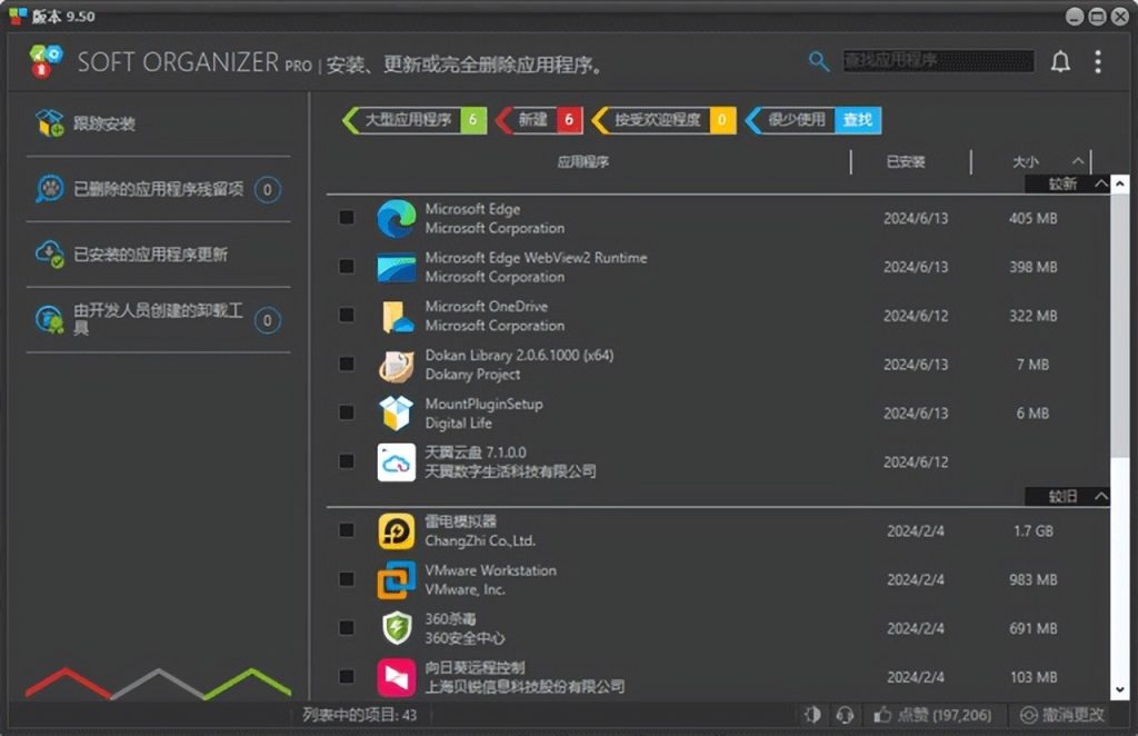 Soft Organizer v10.0 中文破解版 软件卸载监控工具-音浪网-音乐制作系统办公资源