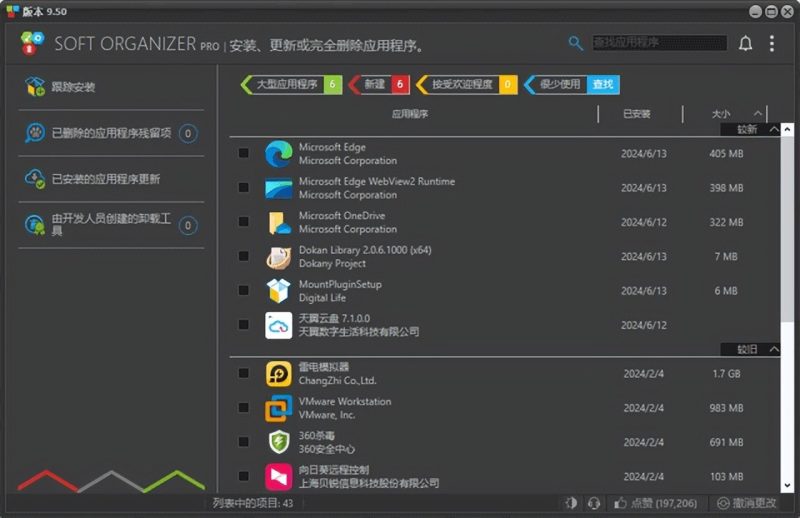 Soft Organizer v10.0 中文破解版 软件卸载监控工具-音浪网-音乐制作系统办公资源