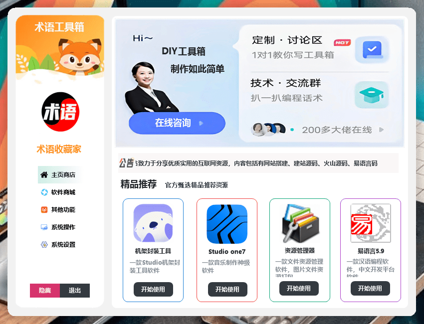 DIY工具箱源码 调音师工具箱 后台上传软件资源 云笔记链接 软件不到10M 火山源码-音浪网-音乐制作系统办公资源