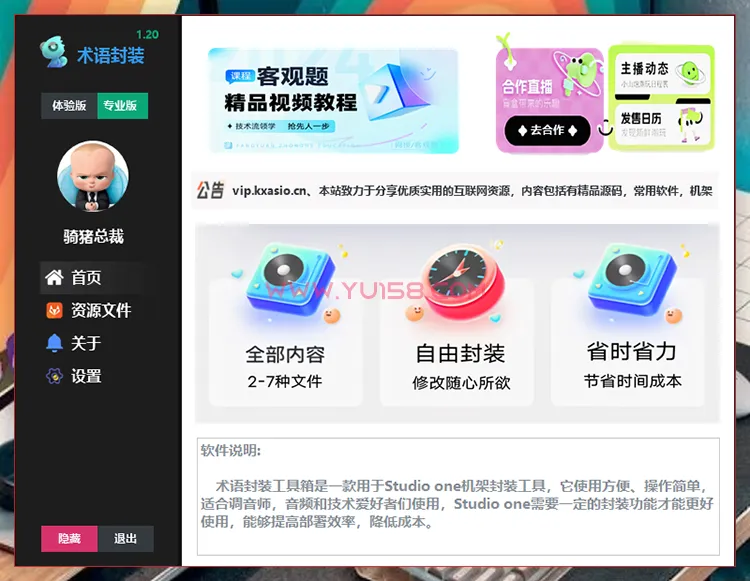 图片[2]-术语机架封装工具箱 告别繁琐 一键封装修改工具 inno封装 定制授权-音浪网-音乐制作系统办公资源
