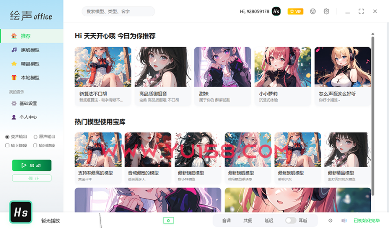 绘声-最强ai变声器 RVC变声器 新版增强不口胡 全套软件海量模型文件教程 永久免费使用-音浪网-音乐制作系统办公资源
