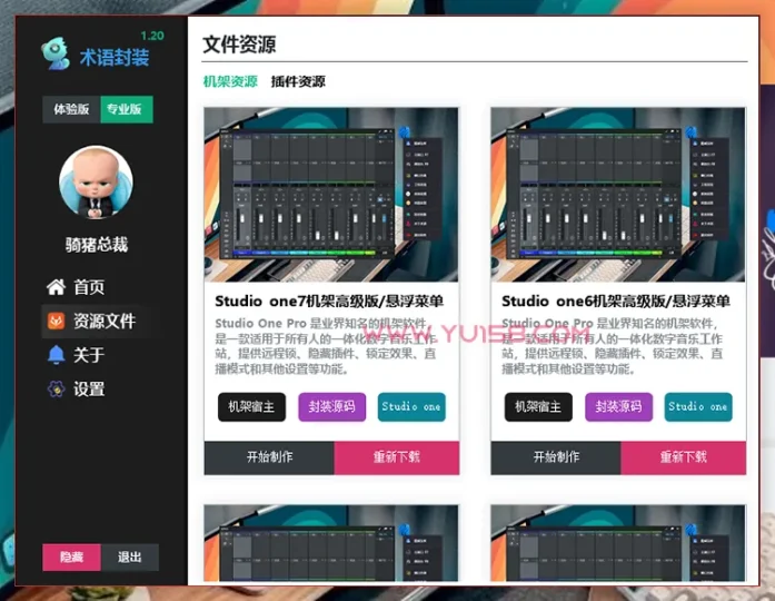 机架封装工具箱 告别繁琐 一键打包修改密码名称信息工具 inno封装软件 定制授权-音浪网-音乐制作系统办公资源
