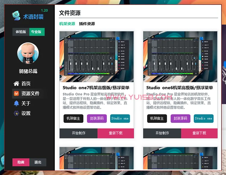 术语机架封装工具箱 告别繁琐 一键封装修改工具 inno封装 定制授权-音浪网-音乐制作系统办公资源