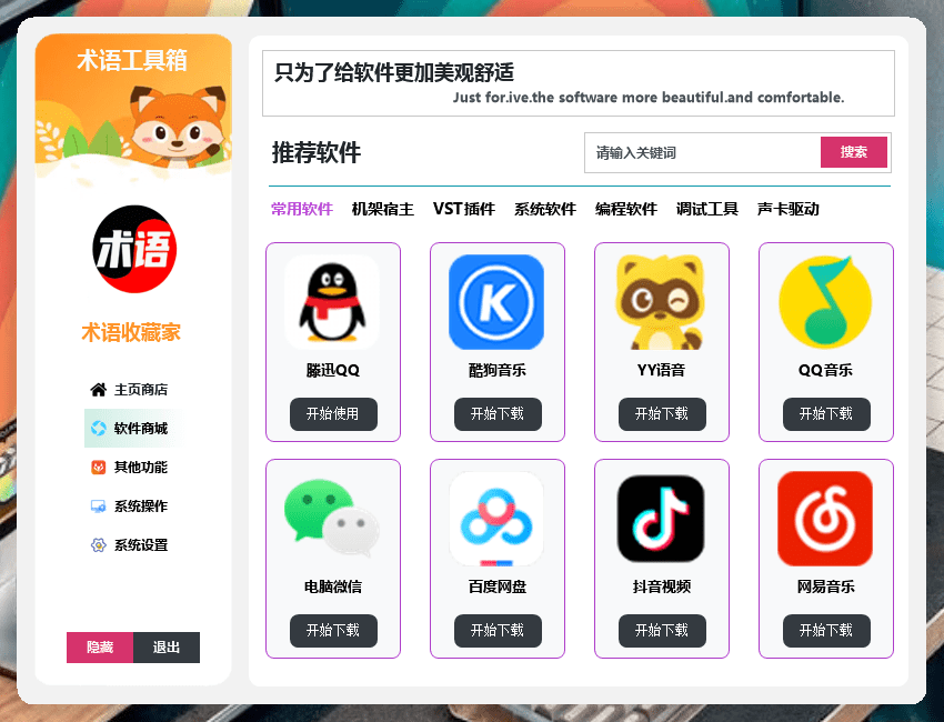 图片[2]-DIY工具箱源码 调音师工具箱 后台上传软件资源 云笔记链接 软件不到10M 火山源码-音浪网-音乐制作系统办公资源