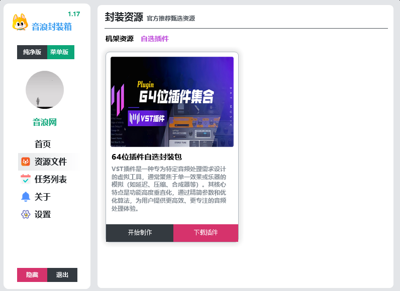 图片[3]-机架插件包封装工具箱 一键打包修改密码名称信息工具 inno封装软件 稳定更新授权定制-音浪网-音乐制作系统办公资源