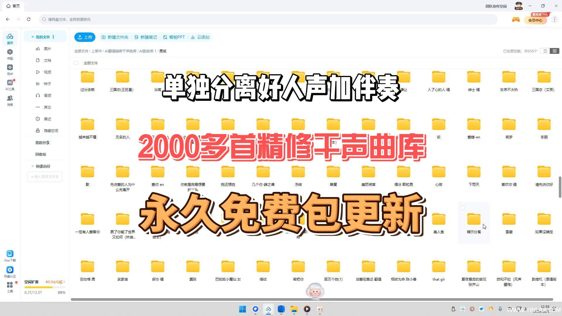 AI翻唱精修干声曲库 2000多首男声女声分离好 单独人声和伴奏音频歌单 WAV/MP3-音浪网-音乐制作系统办公资源