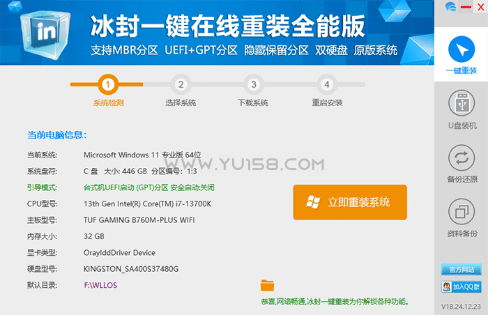 冰封一键重装系统18.0 电脑维修装机软件工具 小白电脑系统装机软件 一键安装系统win7/win8/win10/win11-KY158-音频制作办公资源分享
