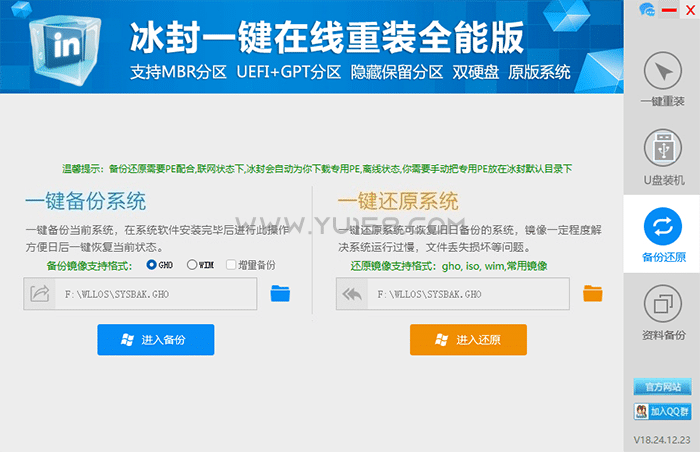 图片[3]-冰封一键重装系统18.0，电脑维修装机软件工具，小白电脑系统装机软件，一键安装系统win7/win8/win10/win11