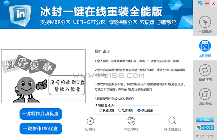 图片[4]-冰封一键重装系统18.0，电脑维修装机软件工具，小白电脑系统装机软件，一键安装系统win7/win8/win10/win11