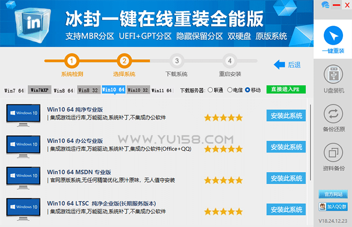 图片[2]-冰封一键重装系统18.0，电脑维修装机软件工具，小白电脑系统装机软件，一键安装系统win7/win8/win10/win11