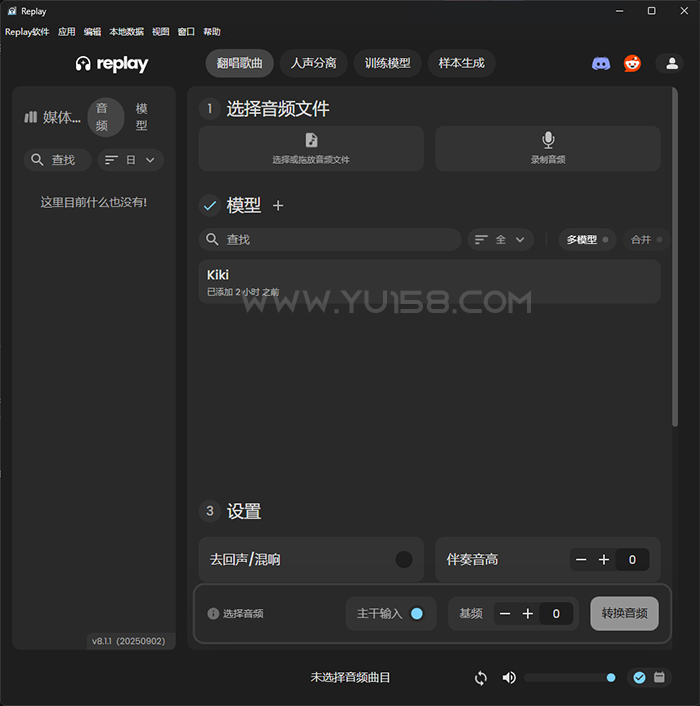 Replay 8.1.1汉化包 AI翻唱做歌 人声伴奏分离 干声推理转换 训练模型 支持50系显卡 WiN-音浪网-音乐制作系统办公资源