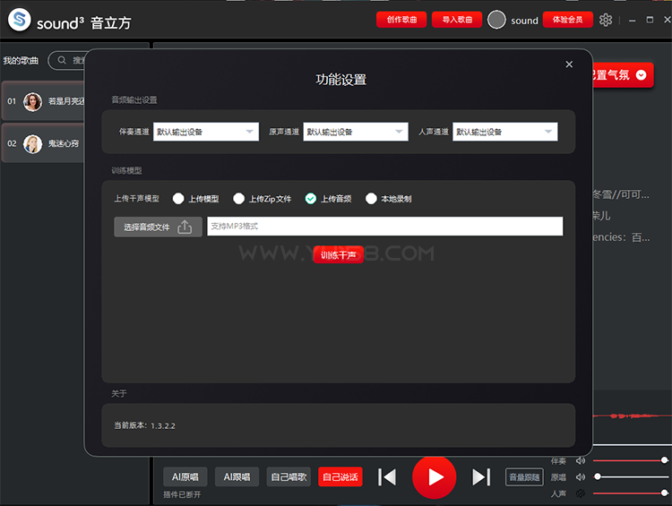 图片[2]-音立方AI翻唱Sound3 AI实时跟唱直播唱歌 支持一键训练模型 一键做歌转换人声软件-音浪网-音乐制作系统办公资源