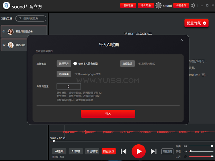 图片[4]-音立方AI翻唱Sound3 AI实时跟唱直播唱歌 支持一键训练模型 一键做歌转换人声软件-音浪网-音乐制作系统办公资源