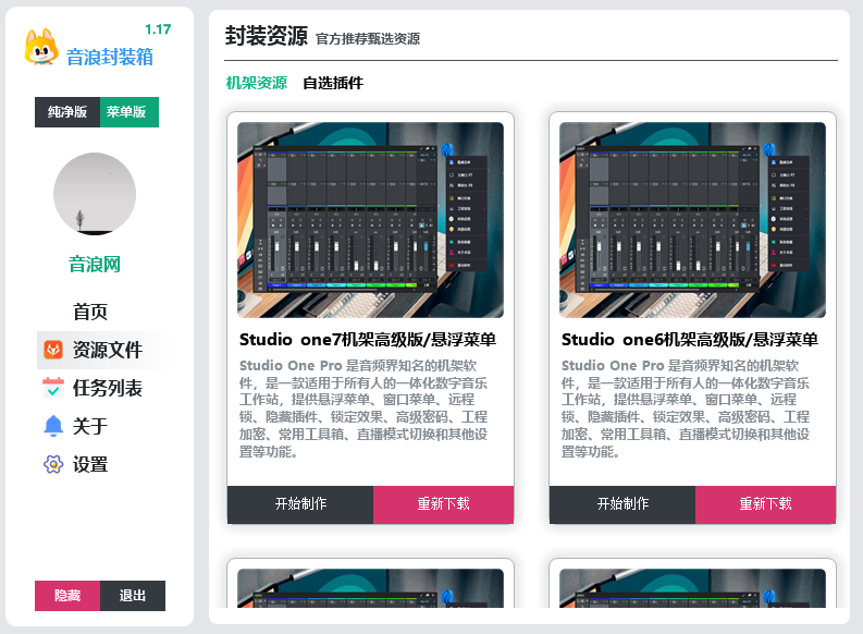 图片[2]-机架插件包封装工具箱 一键打包修改密码名称信息工具 inno封装软件 稳定更新授权定制-音浪网-音乐制作系统办公资源