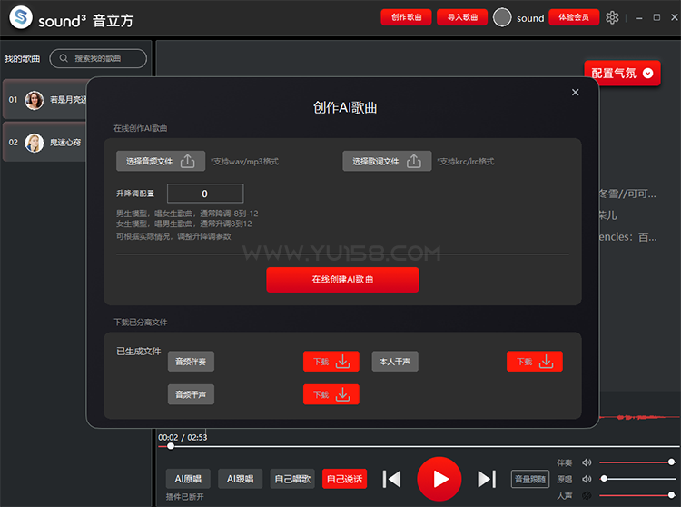 图片[3]-音立方AI翻唱Sound3 AI实时跟唱直播唱歌 支持一键训练模型 一键做歌转换人声软件-音浪网-音乐制作系统办公资源