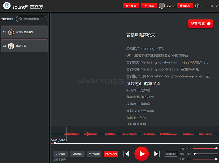 音立方AI翻唱Sound3 AI实时跟唱直播唱歌 支持一键训练模型 一键做歌转换人声软件-音浪网-音乐制作系统办公资源