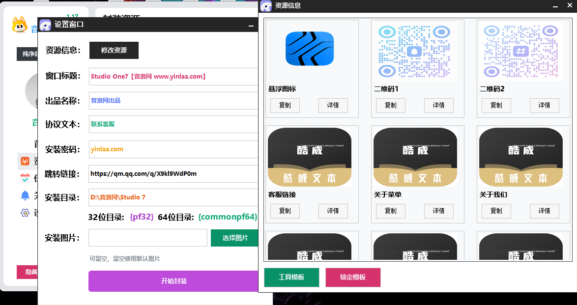 图片[4]-机架插件包封装工具箱 一键打包修改密码名称信息工具 inno封装软件 稳定更新授权定制-音浪网-音乐制作系统办公资源