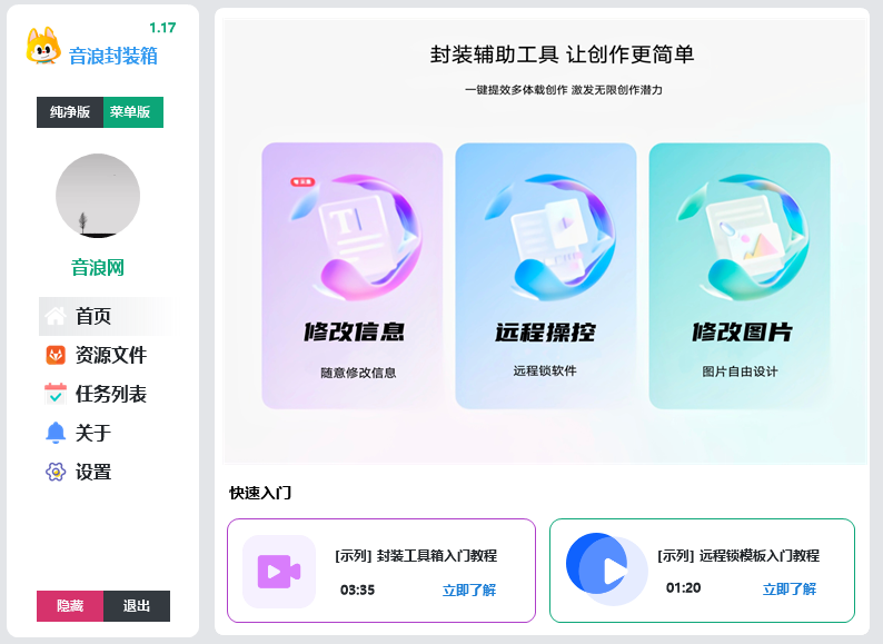 机架插件包封装工具箱 一键打包修改密码名称信息工具 inno封装软件 稳定更新授权定制-音浪网-音乐制作系统办公资源
