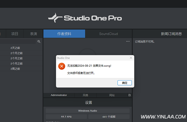 【会员专属】Studio One 三款工程解密工具-音浪网-音乐制作系统办公资源