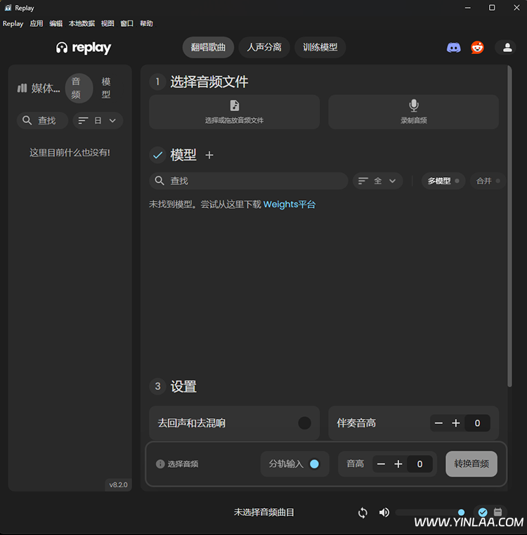 Replay8.2.0 人声分离训练模型翻唱歌曲 支持50系显卡 中文汉化版 WiN-音浪网-音乐制作系统办公资源