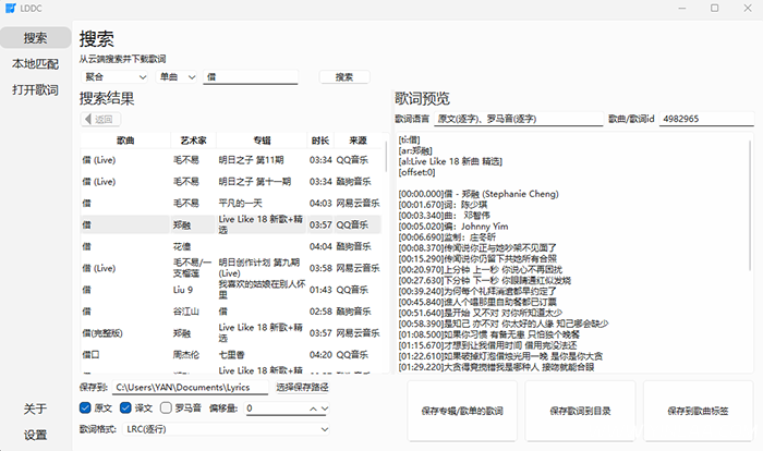 歌曲歌词下载 获取歌词LDDC软件 WiN-KY158-音频制作办公资源分享