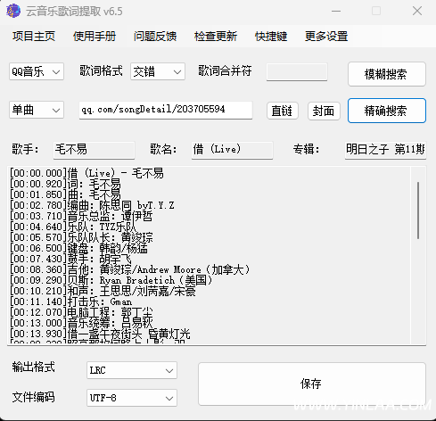 歌曲歌词下载提取软件 LRC歌词下载器 WiN-KY158-音频制作办公资源分享