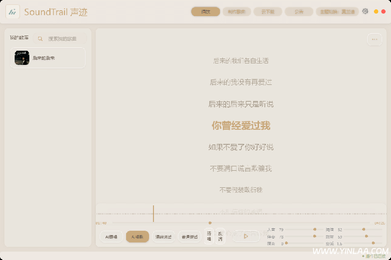 SoundTrail（声迹）v5.0实时AI翻唱 SVC助手ai修音直播软件 音频播放改词轨一键做歌功能-音浪网-音乐制作系统办公资源