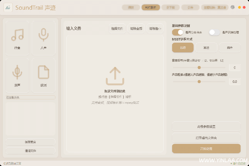 图片[2]-SoundTrail（声迹）v5.0实时AI翻唱 SVC助手ai修音直播软件 音频播放改词轨一键做歌功能-音浪网-音乐制作系统办公资源
