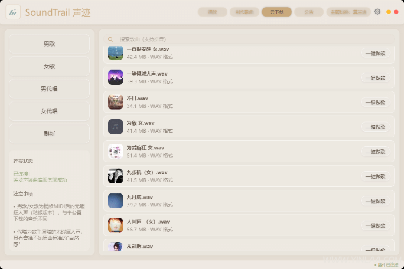 图片[3]-SoundTrail（声迹）v5.0实时AI翻唱 SVC助手ai修音直播软件 音频播放改词轨一键做歌功能-音浪网-音乐制作系统办公资源