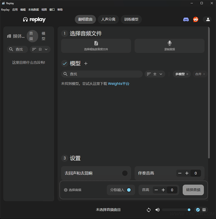 Replay 8.7.0汉化版免登陆 音频分离人声转换ai翻唱 支持50系显卡 一键安装 WiN-YU198-音频制作办公资源分享