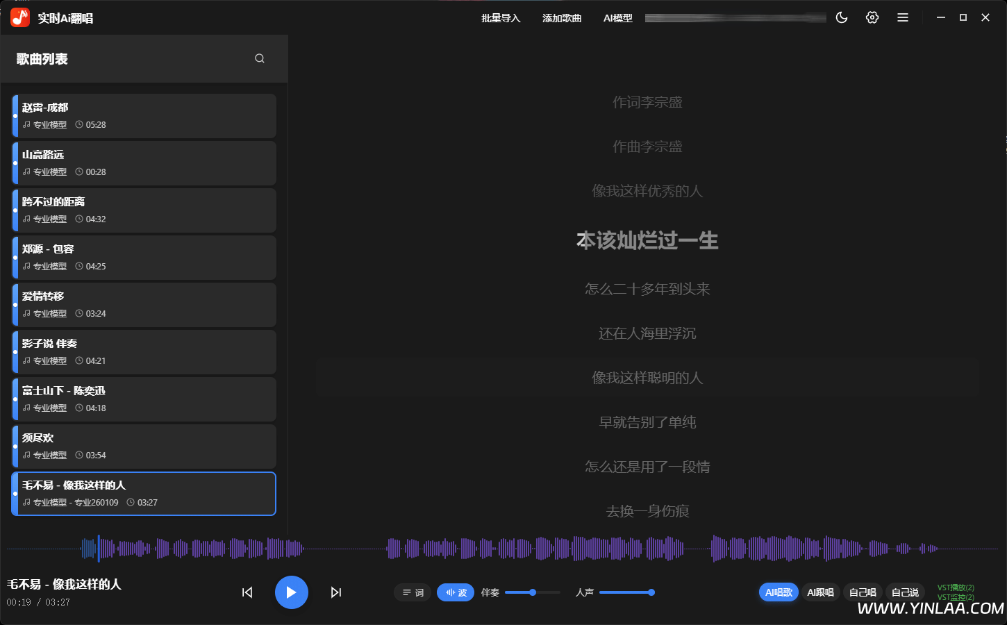 图片[2]-浪音AISing 实时Ai翻唱 跟唱直播唱歌 云端处理 一键训练模型 一键做歌转换人声 免费试用-音浪网-音乐制作系统办公资源