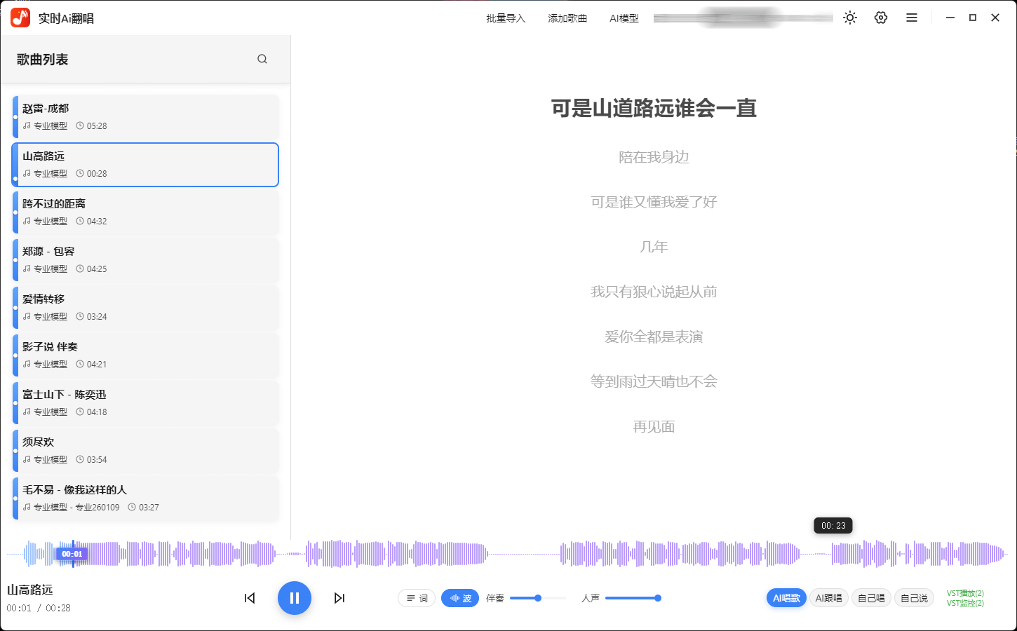浪音AISing 实时Ai翻唱 跟唱直播唱歌 云端处理 一键训练模型 一键做歌转换人声 免费试用-KY158-音频制作办公资源分享