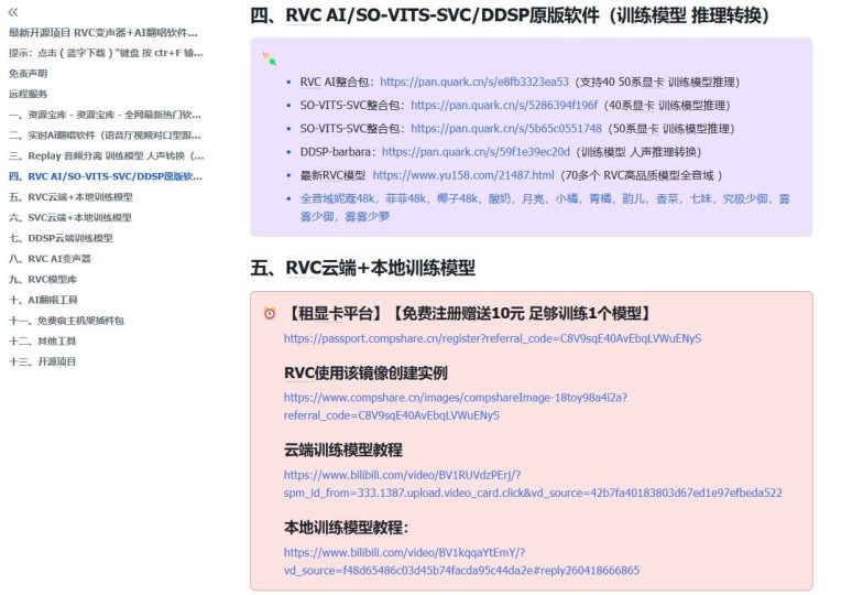 【免费下载】 AI翻唱 RVC SVC DDSP MSST UVR Replay等软件 训练模型音频分离工具教程 整合包-音浪网-音乐制作系统办公资源
