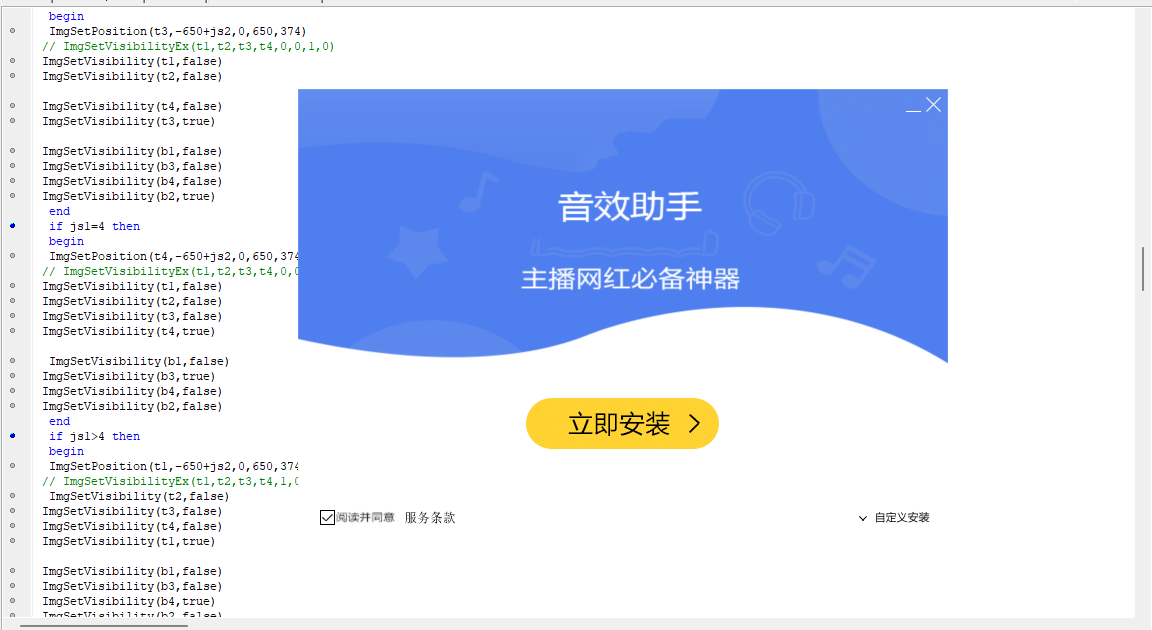 高级主播音效助手 音效助手inno封装源码-KY158-音频制作办公资源分享