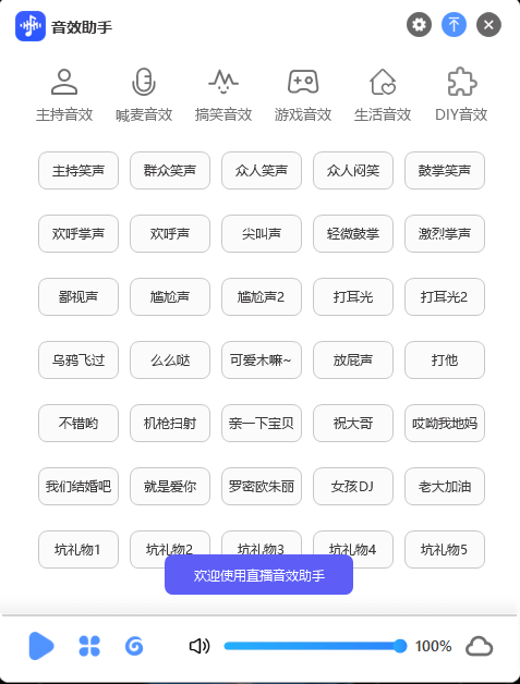 图片[2]-高级主播音效助手 2025音效助手inno封装源码-音浪网-音乐制作系统办公资源